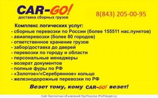 Доставка грузов по России от 1 кг до 20-ти тонн на Выгодных условиях